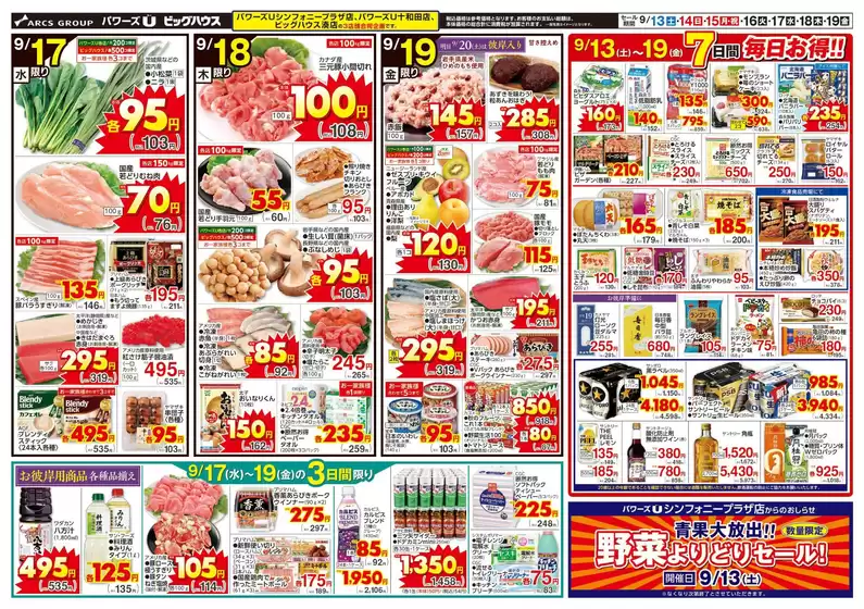 あなたのための特別オファー