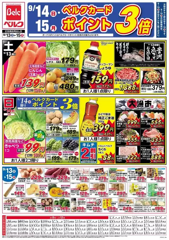 ベルク チラシ
