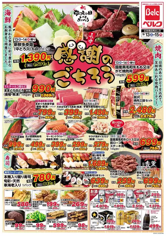 ベルク チラシ