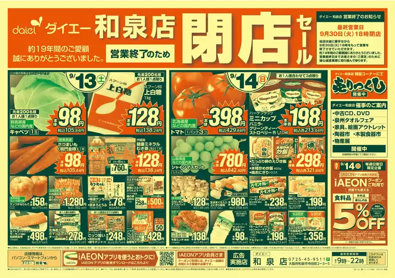 ダイエーのカタログ | 現在の取引とオファー | 2025-09-12T00:00:00.000Z - 2025-09-18T00:00:00.000Z
