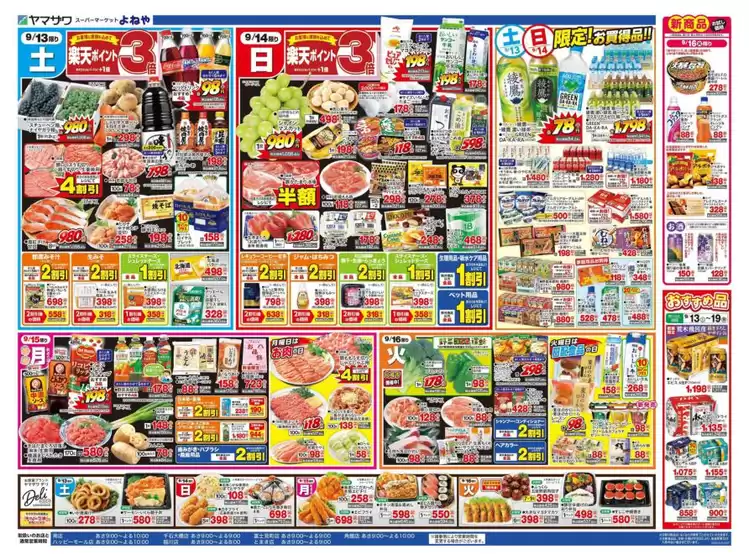 豊富なオファーの選択