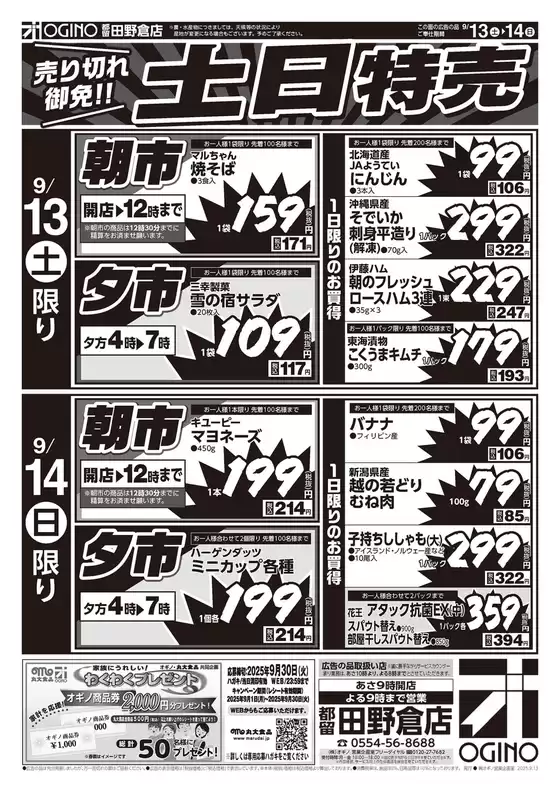 排他的な取引と掘り出し物