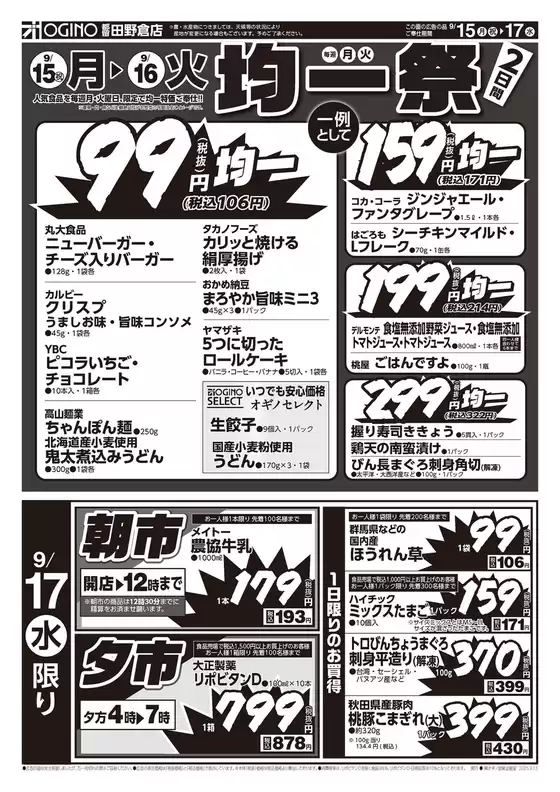 排他的な取引と掘り出し物