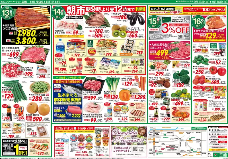 敬老の日＋TVで応援