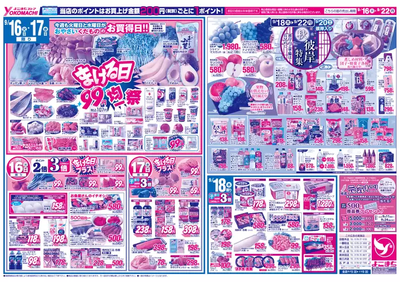 よこまちストア チラシ