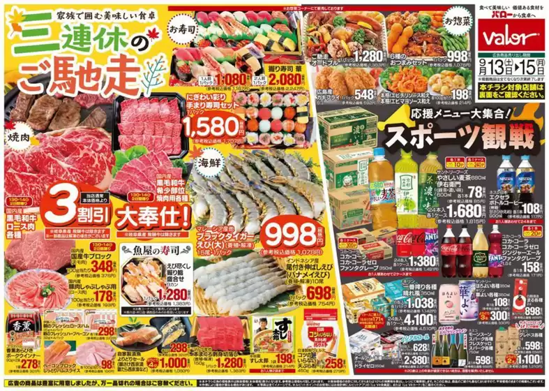 倹約家のためのトップオファー