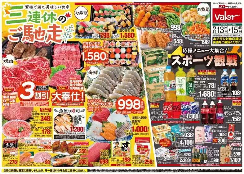 トップディールと割引