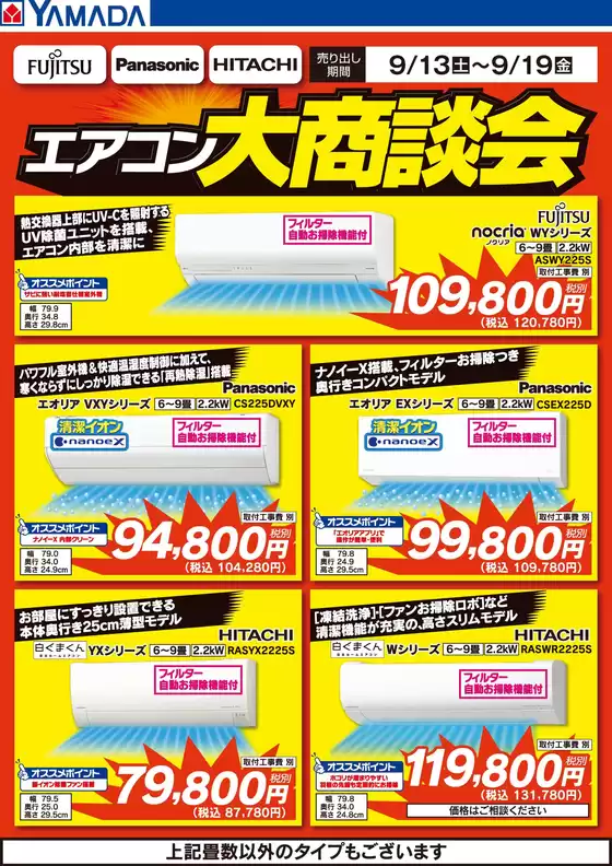 私たちの最高の掘り出し物