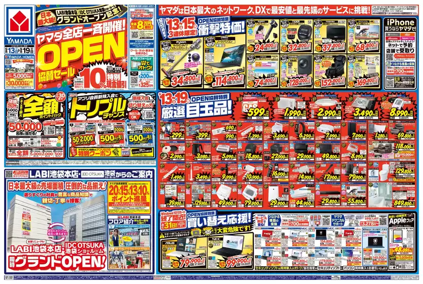 足立区でのヤマダ電機のカタログ | 豊富なオファーの選択 | 2025-09-12T00:00:00.000Z - 2025-09-19T00:00:00.000Z