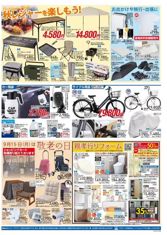 現在の掘り出し物とオファー
