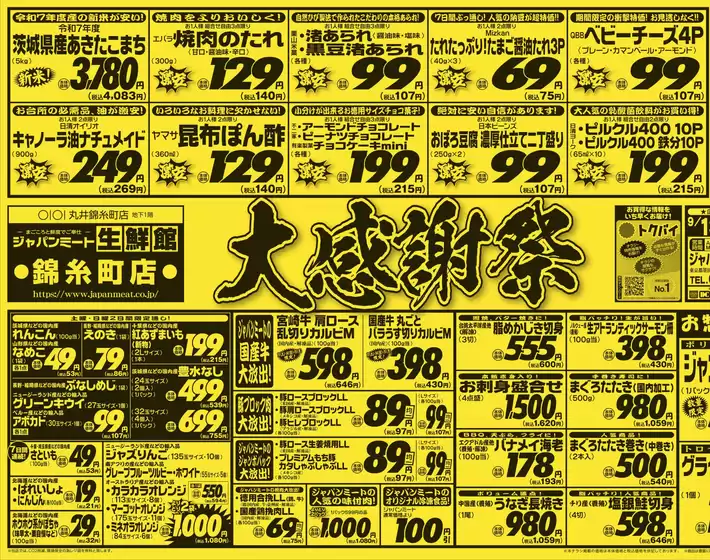 トップディールと割引
