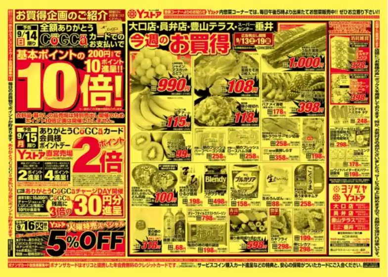 広島市でのヨシヅヤのカタログ | 魅力的なオファーを発見する | 2025-09-13T00:00:00.000Z - 2025-09-19T00:00:00.000Z