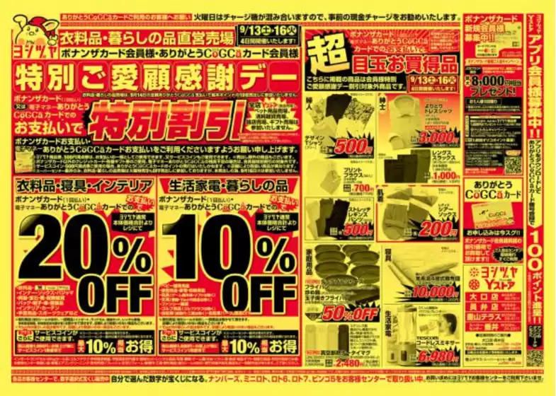 魅力的なオファーを発見する