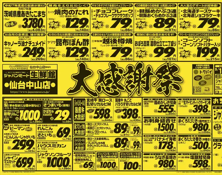 現在の特別プロモーション