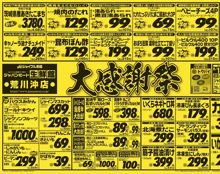 あなたのための特別オファー