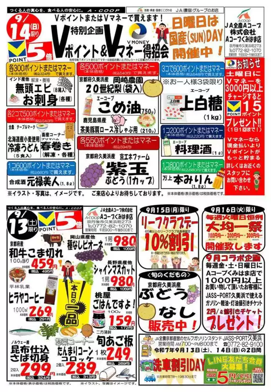 横浜市でのエーコープ近畿のカタログ | Vポイント＆Vマネー得招会企画 | 2025-09-13T00:00:00.000Z - 2025-09-14T00:00:00.000Z