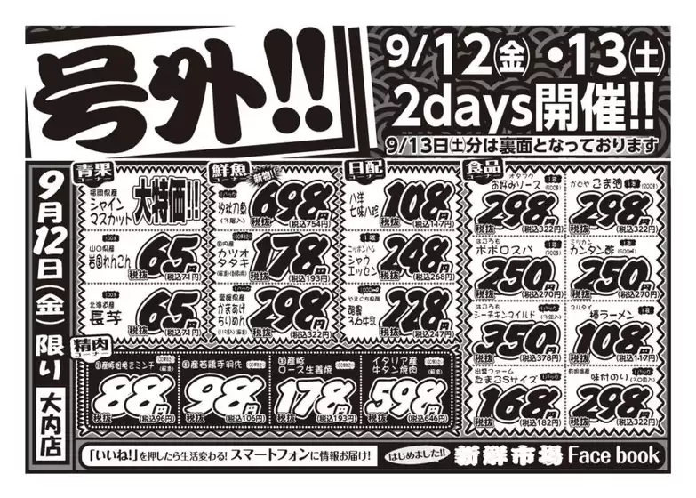 新鮮市場のカタログ | 私たちの最高の掘り出し物 | 2025-09-13T00:00:00.000Z - 2025-09-27T00:00:00.000Z