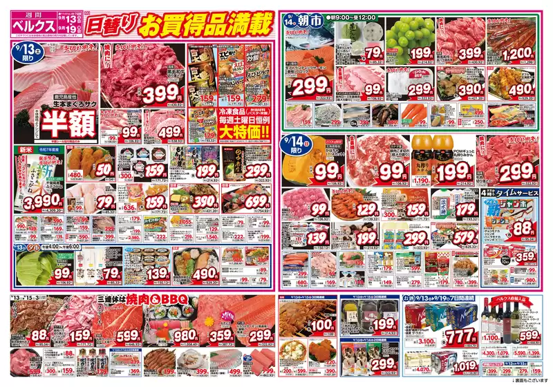 ベルクス チラシ