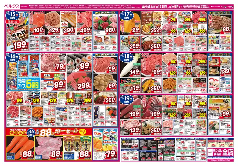 ベルクス チラシ