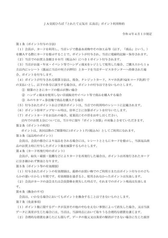 横浜市でのとれたて元気市のカタログ | あなたのための私たちの最高のオファー | 2025-09-13T00:00:00.000Z - 2025-09-27T00:00:00.000Z