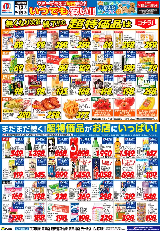 マミーマートのカタログ | あなたのための私たちの最高のオファー | 2025-09-12T00:00:00.000Z - 2025-09-15T00:00:00.000Z