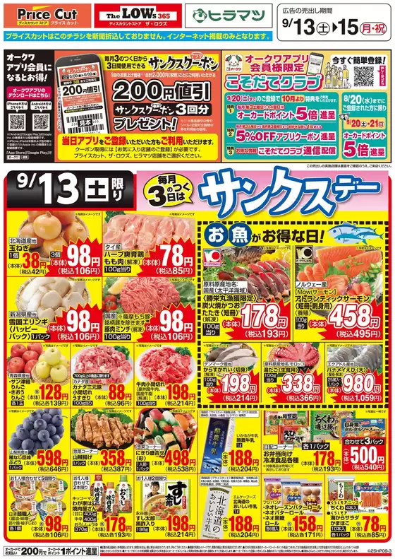 横浜市でのプライスカットのカタログ | 豊富なオファーの選択 | 2025-09-12T00:00:00.000Z - 2025-09-13T00:00:00.000Z