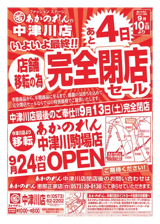 あかのれんのカタログ | 掘り出し物ハンターのための素晴らしいオファー | 2025-09-13T00:00:00.000Z - 2025-09-27T00:00:00.000Z