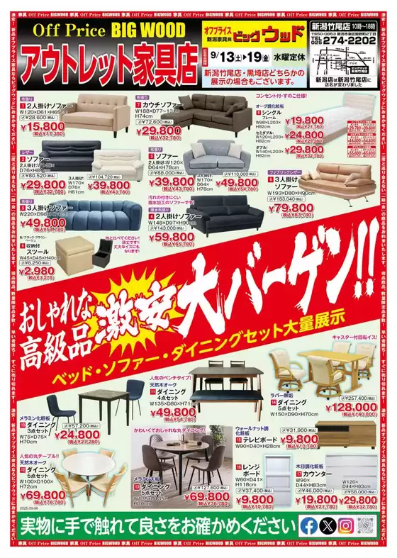 現在の取引とオファー