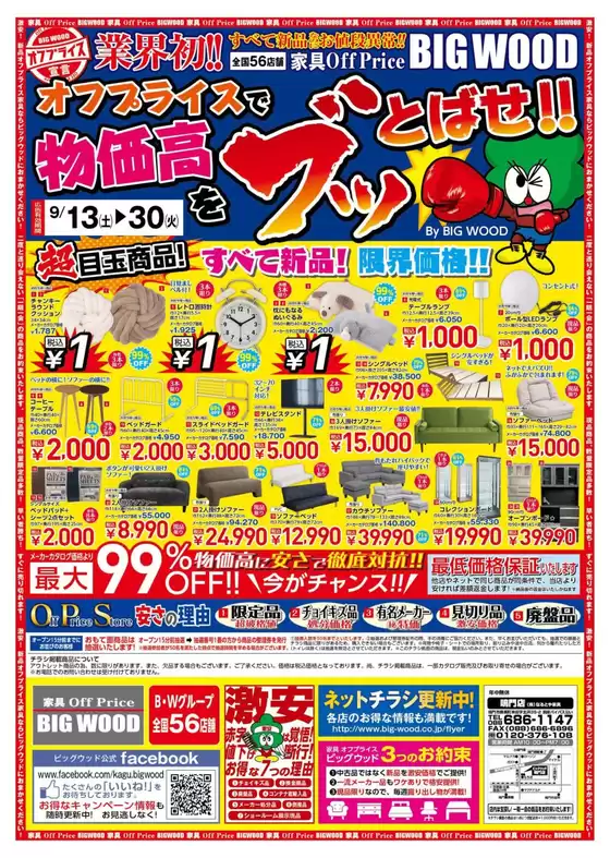 すべてのお客様のための素晴らしいオファー