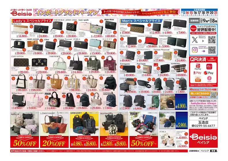 9/13号 インポートブランドバーゲン