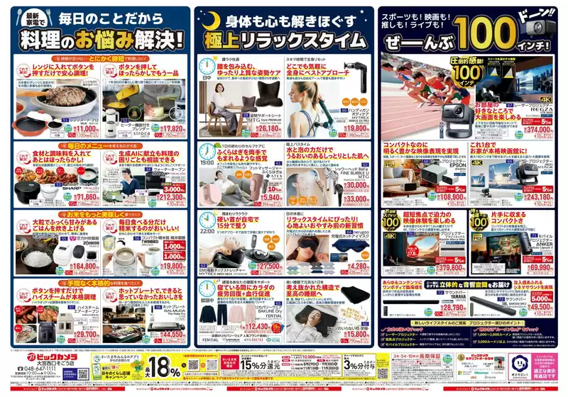 掘り出し物ハンターのための素晴らしいオファー