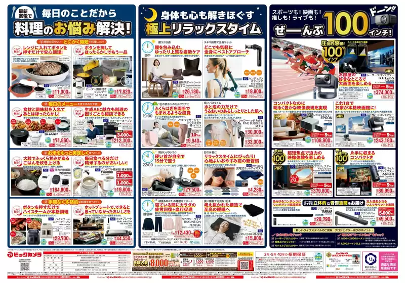 現在の掘り出し物とオファー