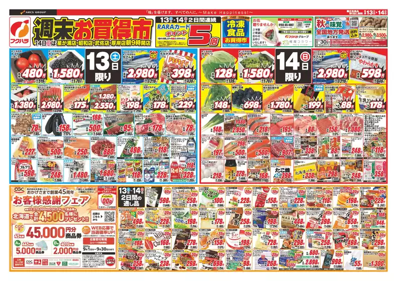 さいたま市でのフクハラのカタログ | 排他的な掘り出し物 | 2025-09-12T00:00:00.000Z - 2025-09-14T00:00:00.000Z