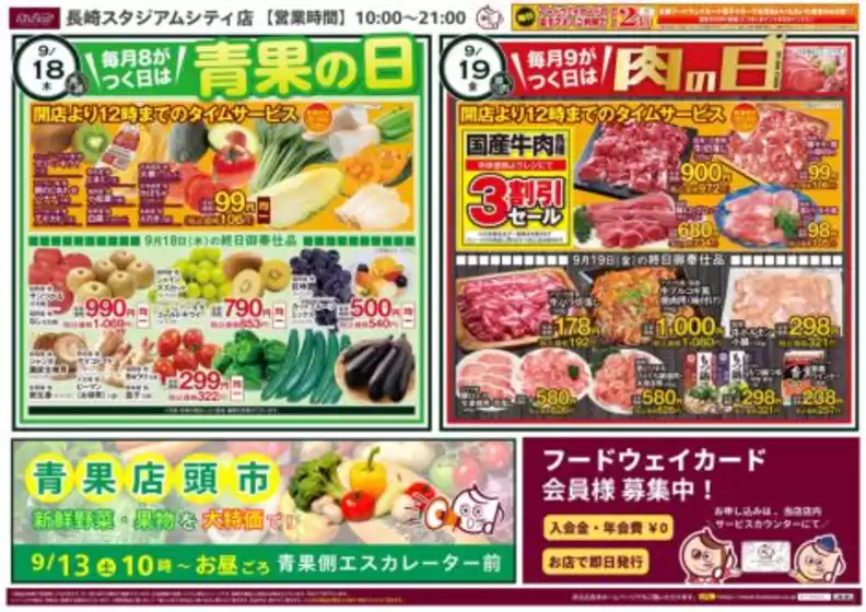すべてのお客様のための素晴らしいオファー