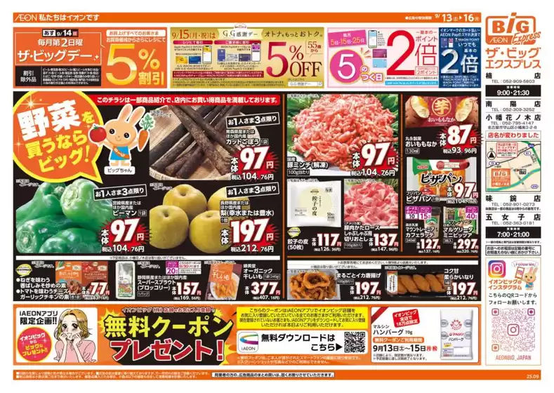 さいたま市でのザ・ビッグのカタログ | すべてのお客様のためのトップディール | 2025-09-13T00:00:00.000Z - 2025-09-16T00:00:00.000Z