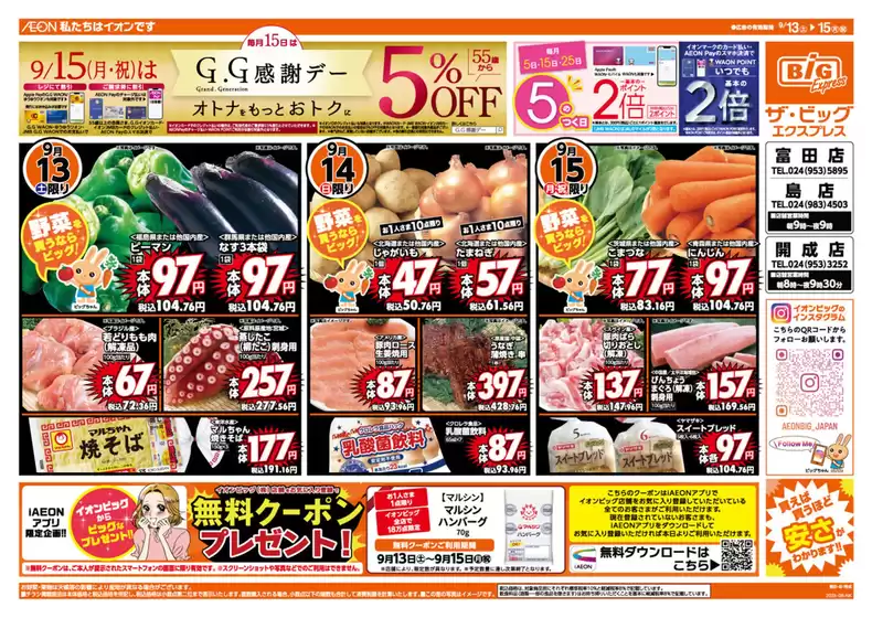 さいたま市でのザ・ビッグのカタログ | あなたのための私たちの最高のオファー | 2025-09-13T00:00:00.000Z - 2025-09-15T00:00:00.000Z