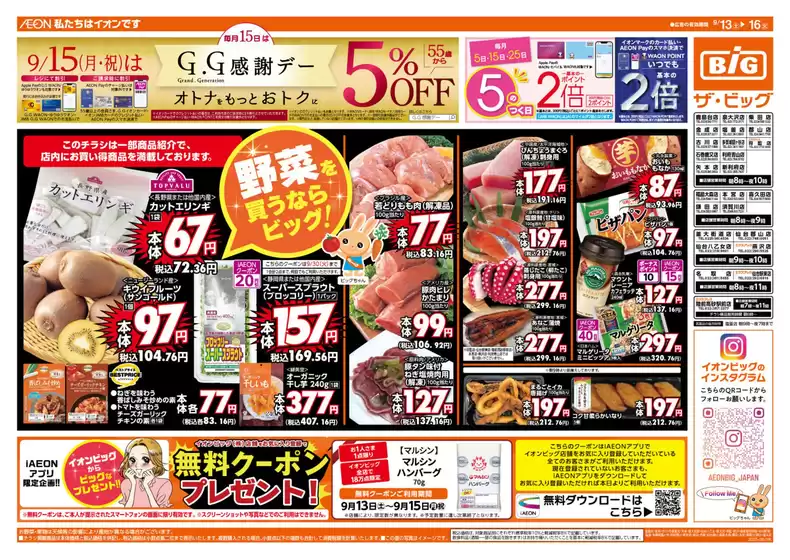 魅力的なオファーを発見する