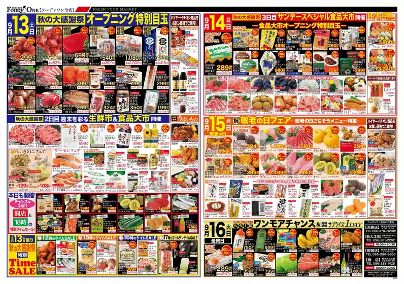 広島市での鶴屋フーディワンのカタログ | すべての掘り出し物ハンターのためのトップオファー | 2025-09-13T00:00:00.000Z - 2025-09-27T00:00:00.000Z