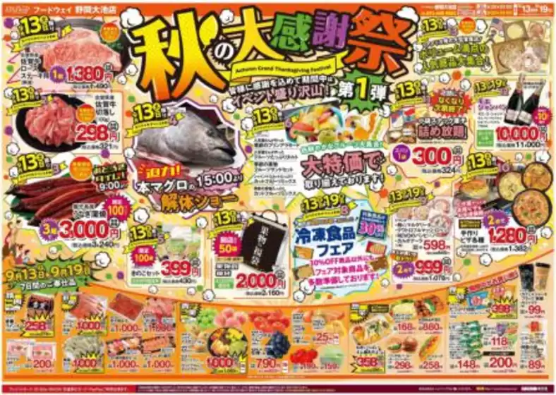 横浜市でのハイマートのカタログ | 私たちの最高の掘り出し物 | 2025-09-13T00:00:00.000Z - 2025-09-19T00:00:00.000Z