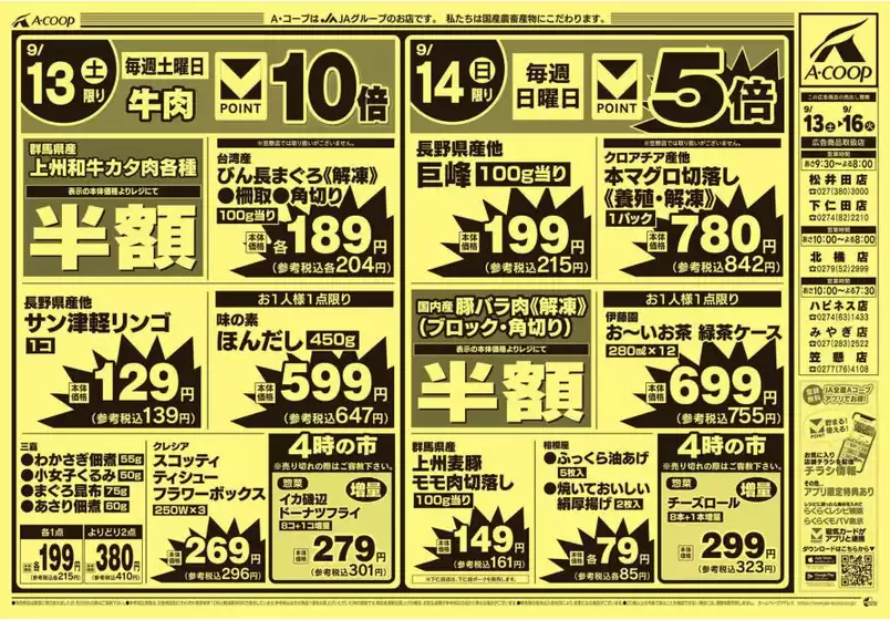 広島市でのエーコープ関東のカタログ | 発見するための新しいオファー | 2025-09-13T00:00:00.000Z - 2025-09-16T00:00:00.000Z