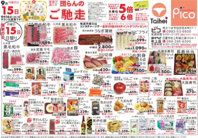 タイヘイ チラシ
