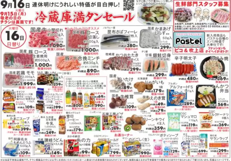タイヘイ チラシ