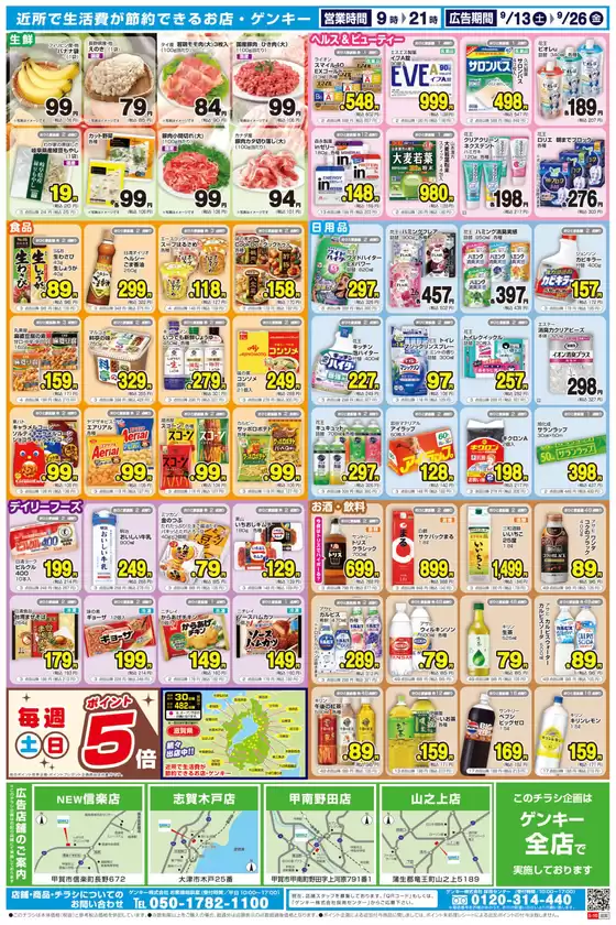 現在の特別プロモーション