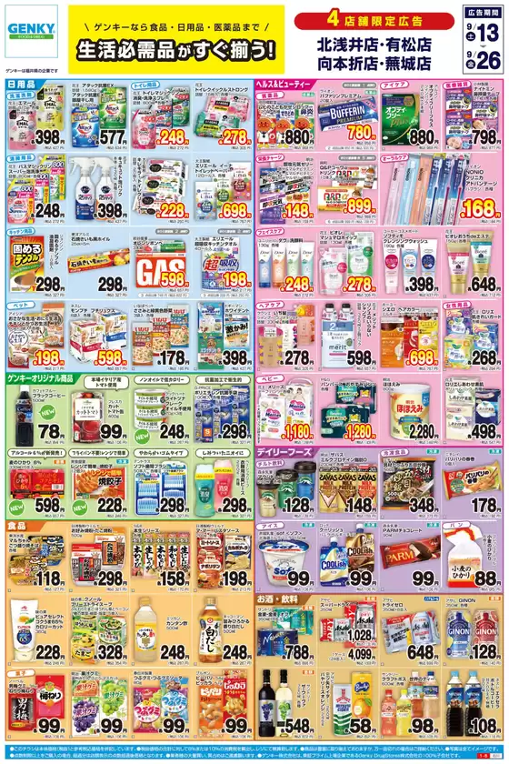 あなたのための私たちの最高のオファー