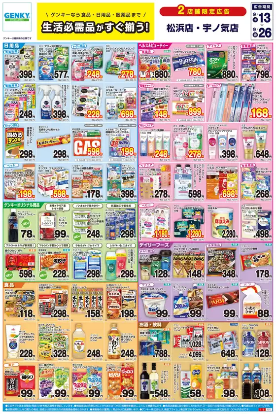 あなたのための私たちの最高の取引