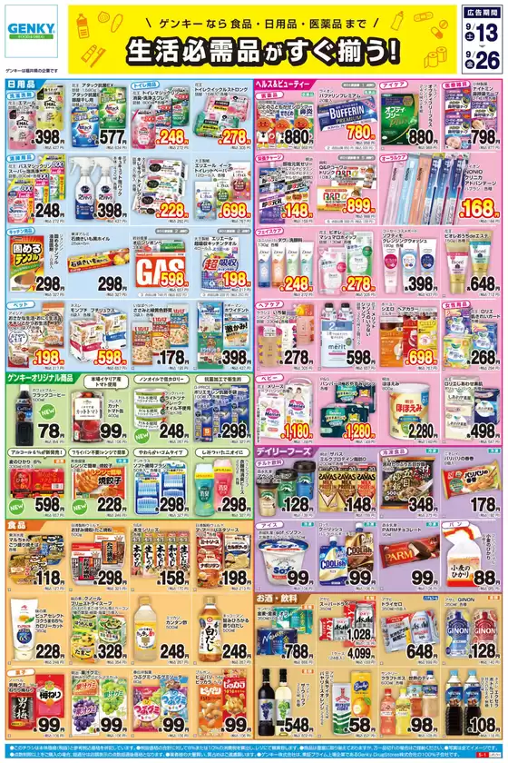排他的な掘り出し物