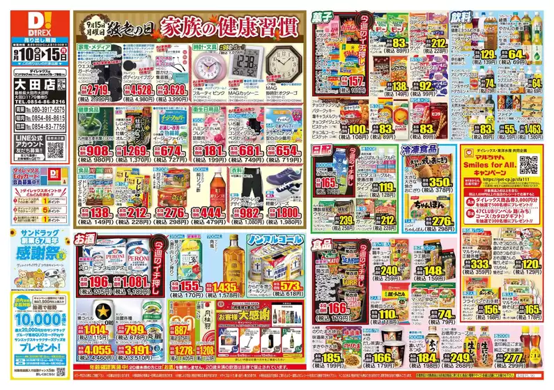 現在の掘り出し物とオファー