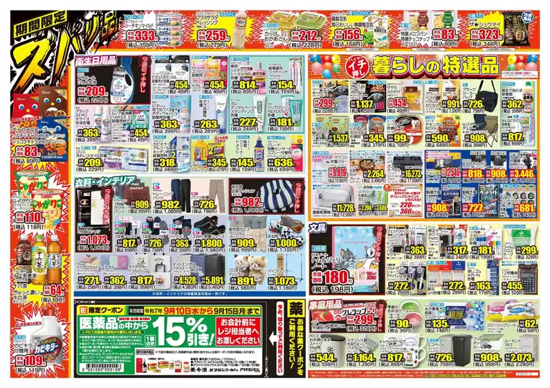 現在の掘り出し物とオファー