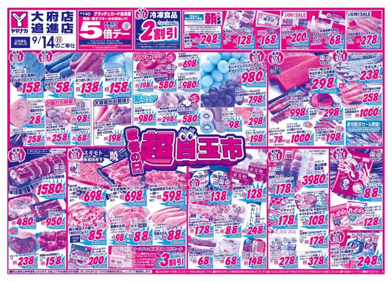 渋谷区でのヤマナカのカタログ | 豊富なオファーの選択 | 2025-09-14T00:00:00.000Z - 2025-09-14T00:00:00.000Z