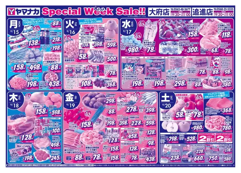 渋谷区でのヤマナカのカタログ | 魅力的なオファーを発見する | 2025-09-14T00:00:00.000Z - 2025-09-20T00:00:00.000Z